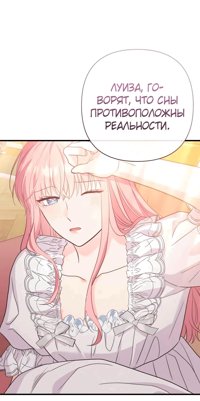 Манга Я императрица, но избегаю императора - Глава 47 Страница 61