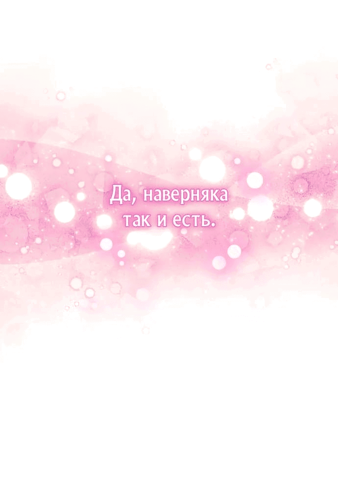 Манга Я императрица, но избегаю императора - Глава 46 Страница 43