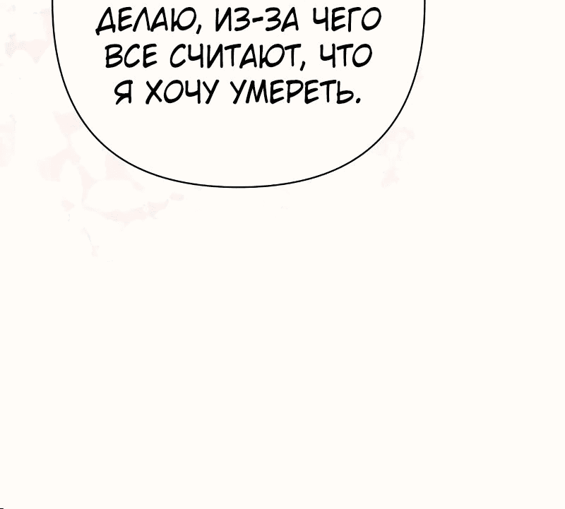 Манга Я императрица, но избегаю императора - Глава 55 Страница 28