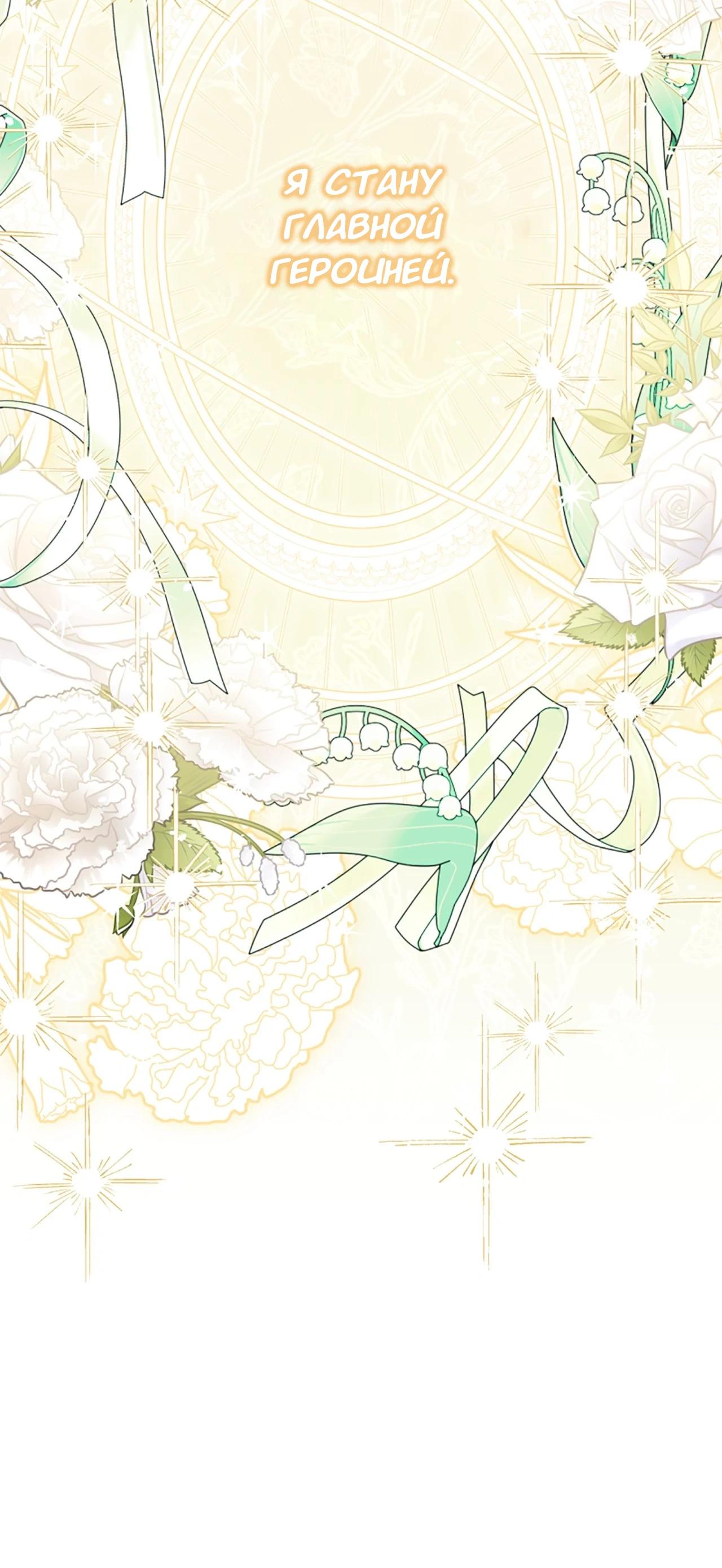 Манга Я императрица, но избегаю императора - Глава 57 Страница 39