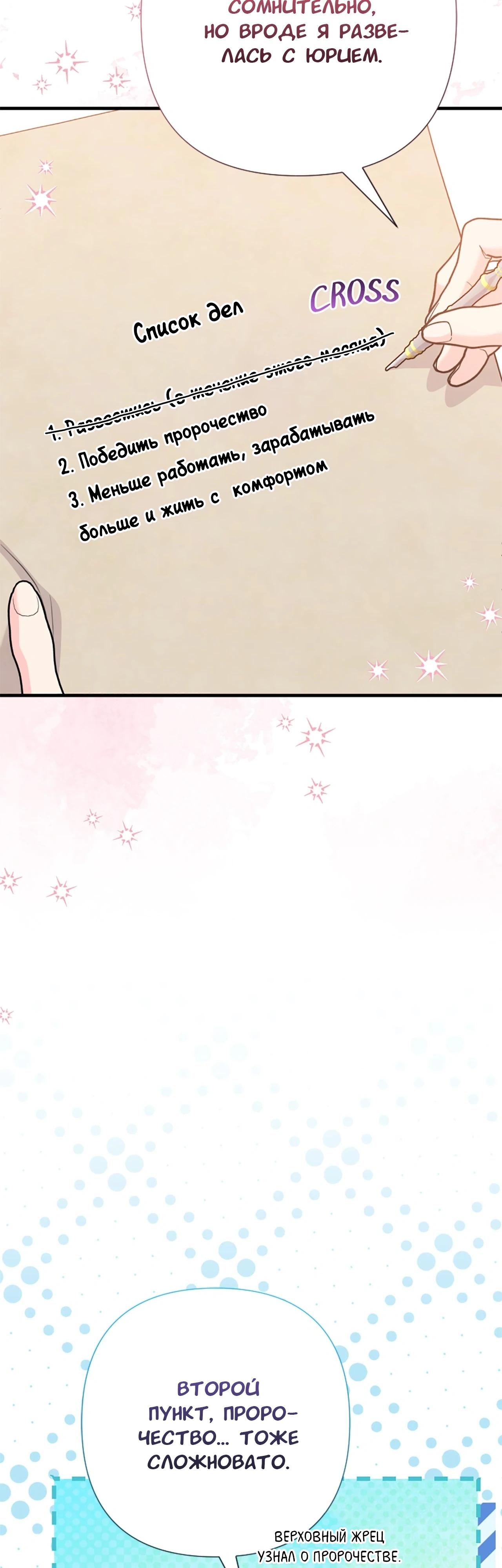 Манга Я императрица, но избегаю императора - Глава 57 Страница 25