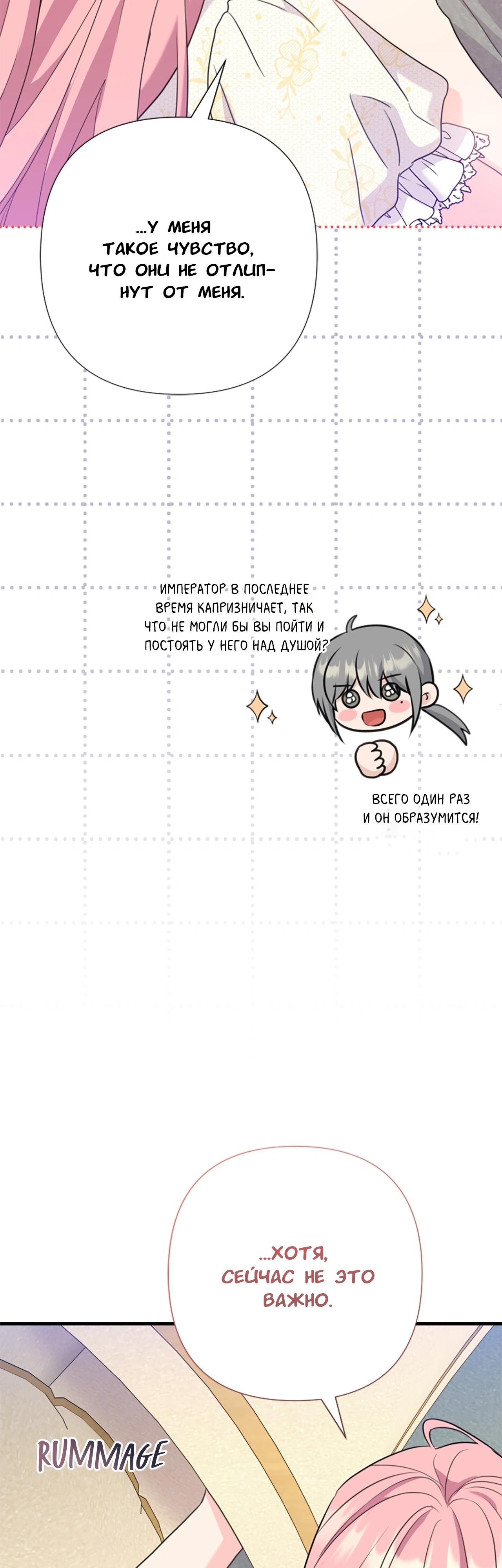 Манга Я императрица, но избегаю императора - Глава 57 Страница 12