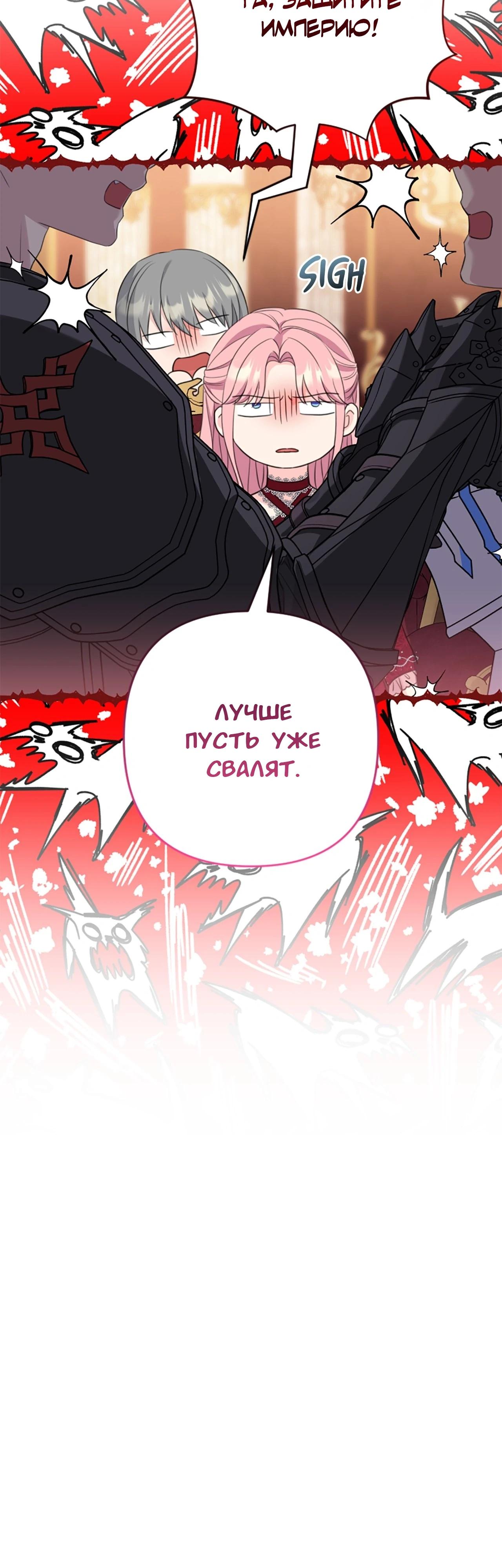 Манга Я императрица, но избегаю императора - Глава 57 Страница 8