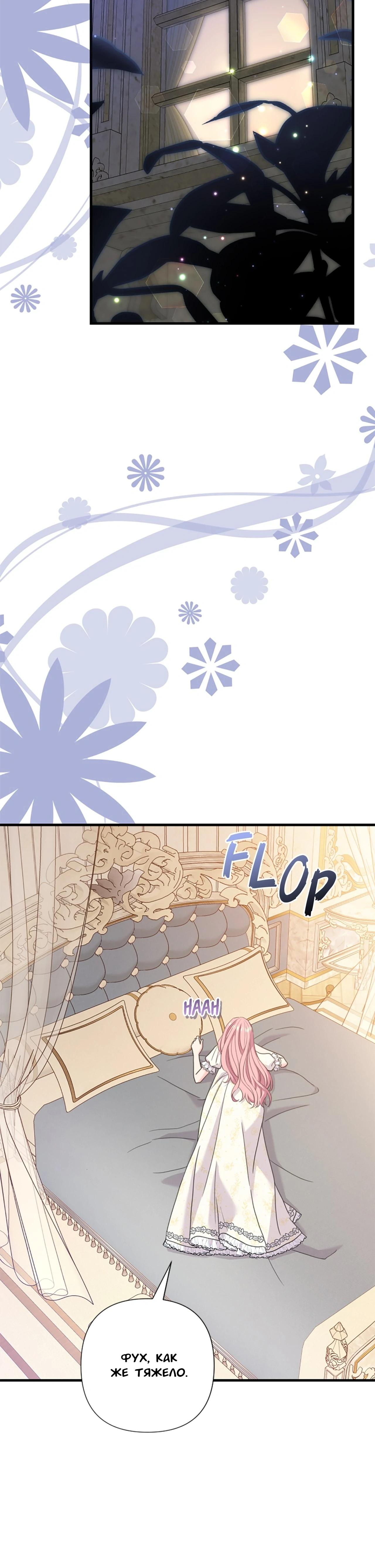 Манга Я императрица, но избегаю императора - Глава 57 Страница 10