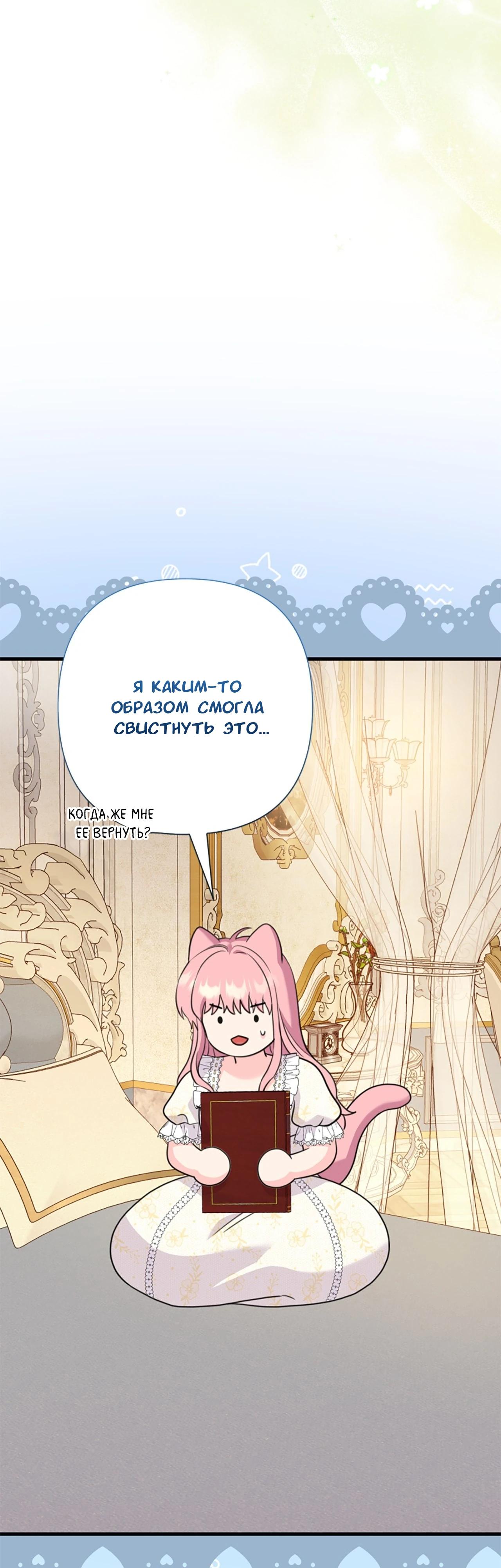 Манга Я императрица, но избегаю императора - Глава 57 Страница 14