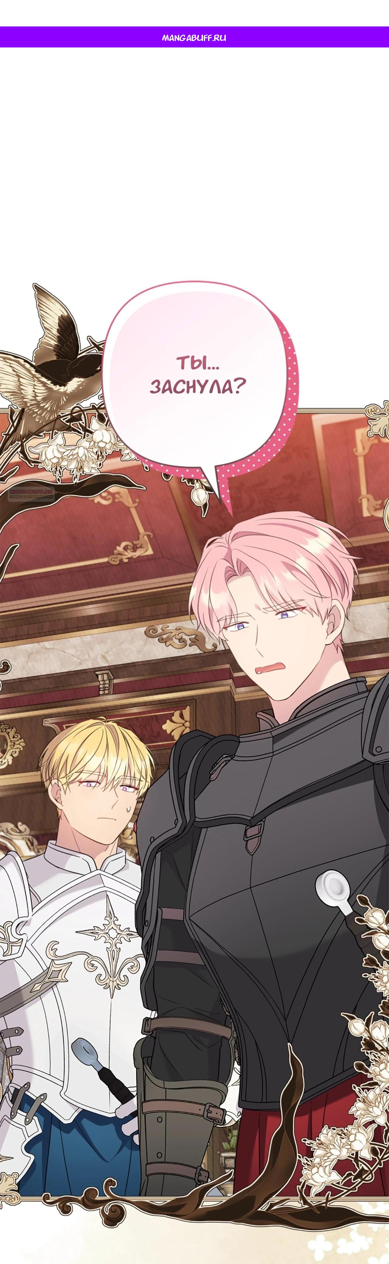 Манга Я императрица, но избегаю императора - Глава 57 Страница 1