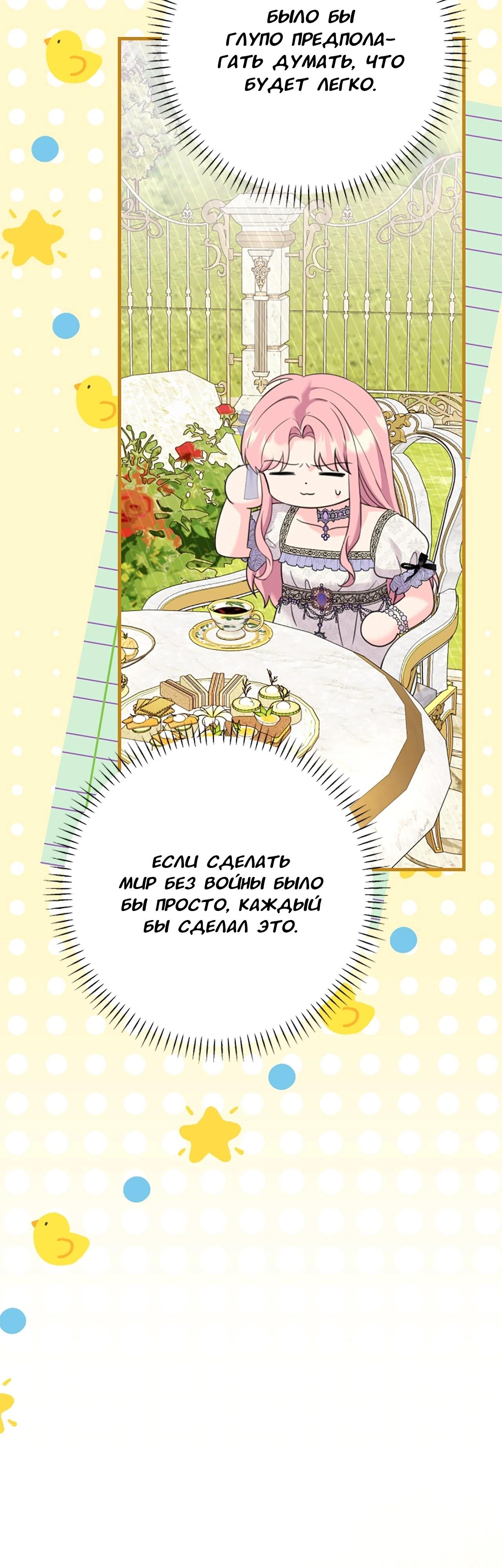 Манга Я императрица, но избегаю императора - Глава 57 Страница 41