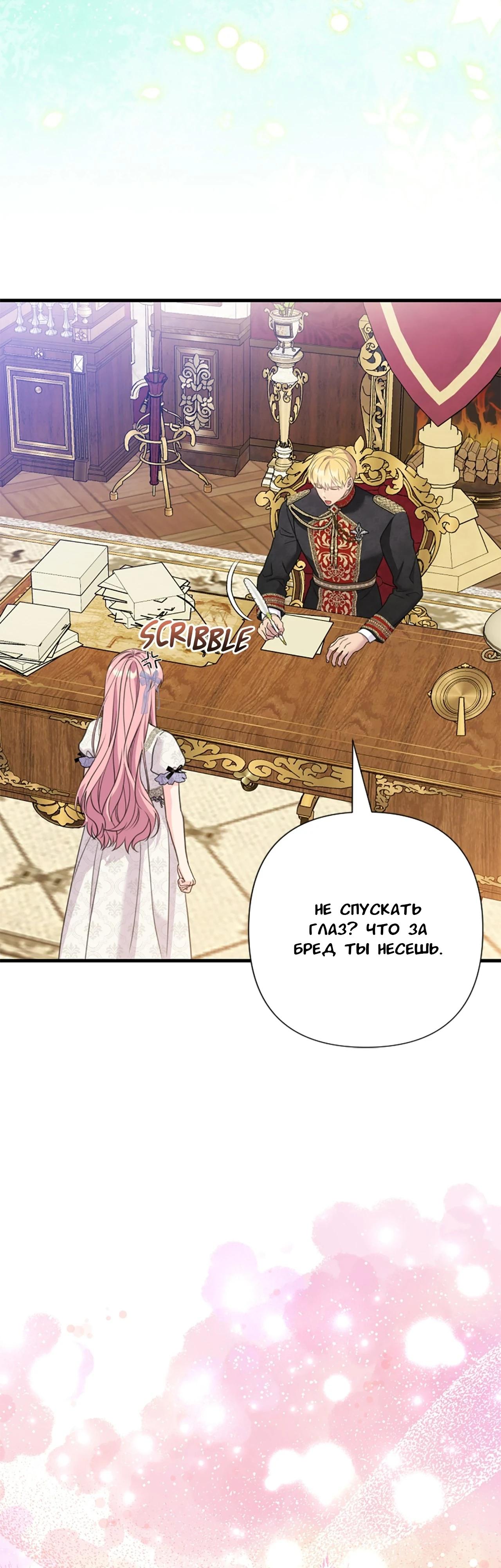 Манга Я императрица, но избегаю императора - Глава 57 Страница 64