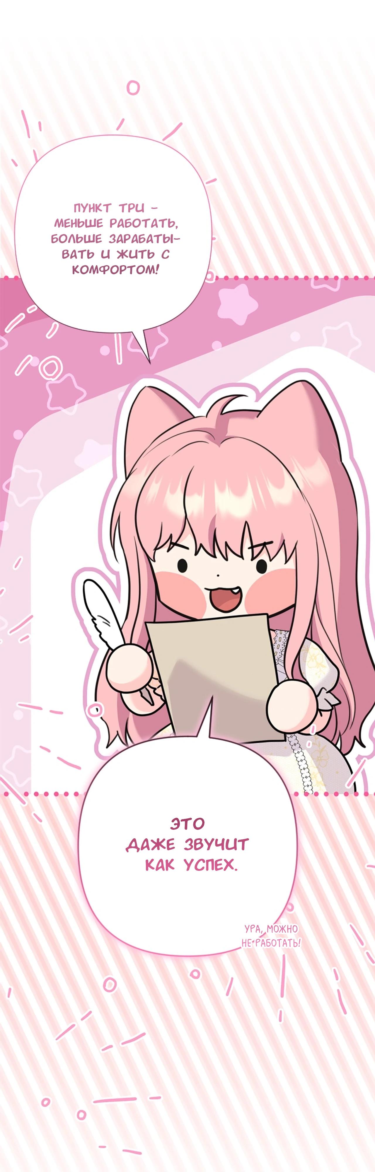 Манга Я императрица, но избегаю императора - Глава 57 Страница 28