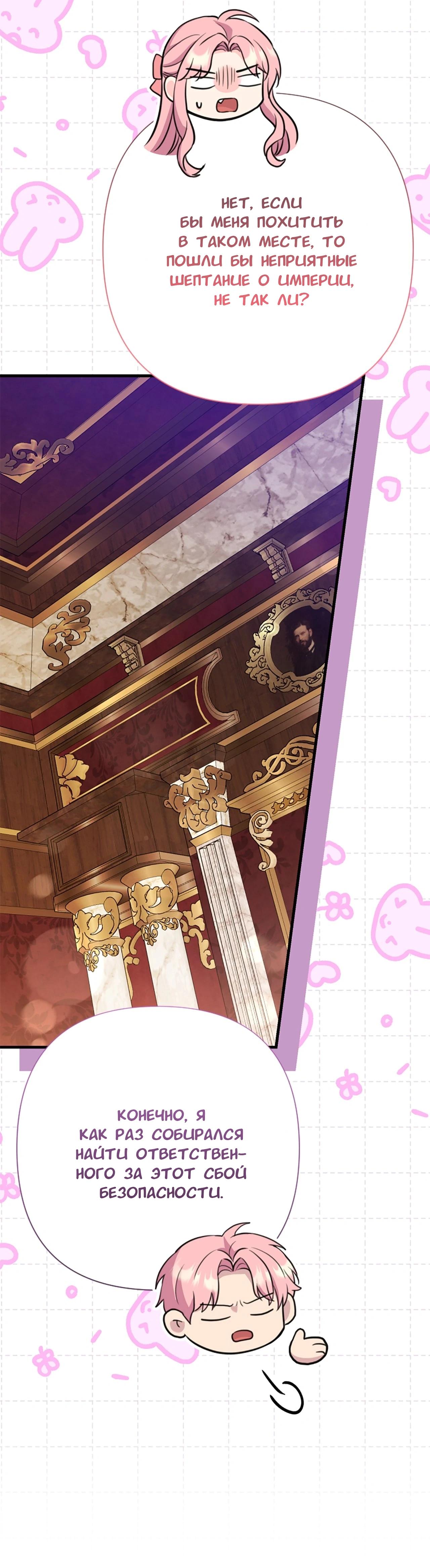 Манга Я императрица, но избегаю императора - Глава 57 Страница 5