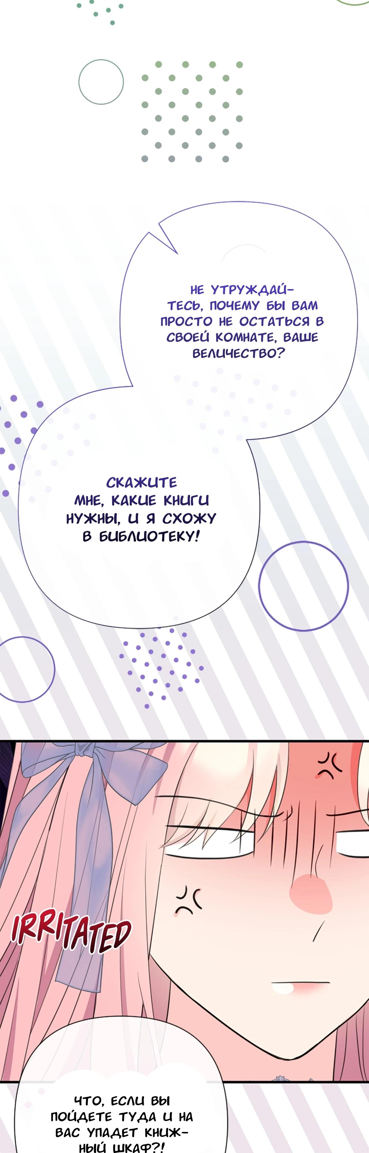 Манга Я императрица, но избегаю императора - Глава 57 Страница 58