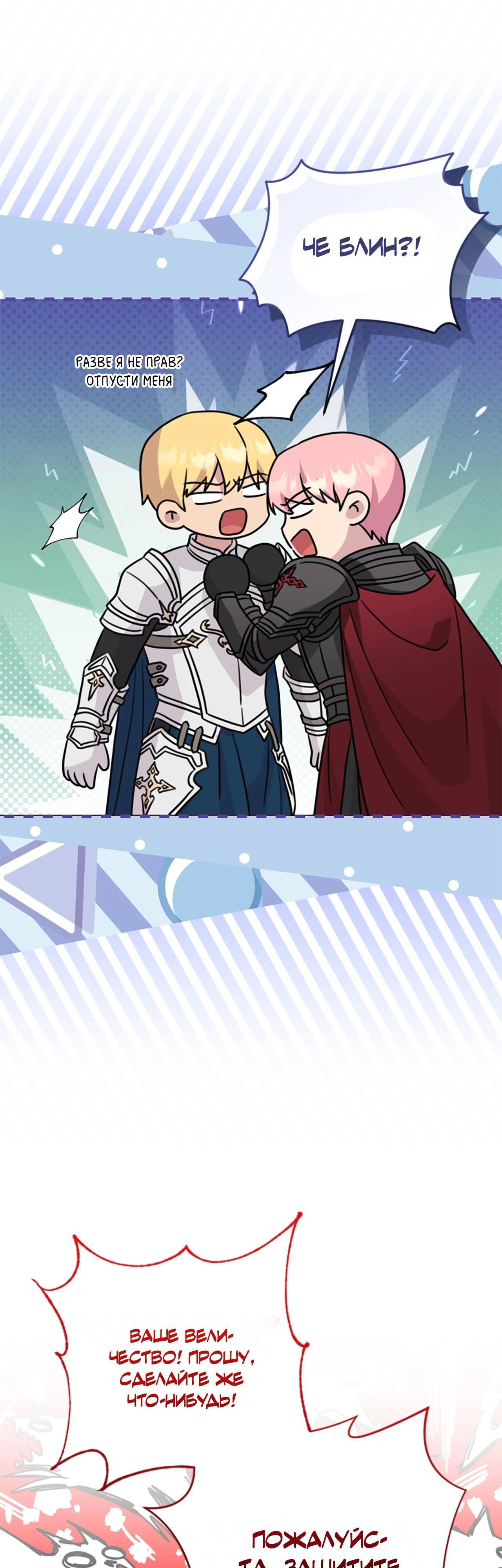 Манга Я императрица, но избегаю императора - Глава 57 Страница 7