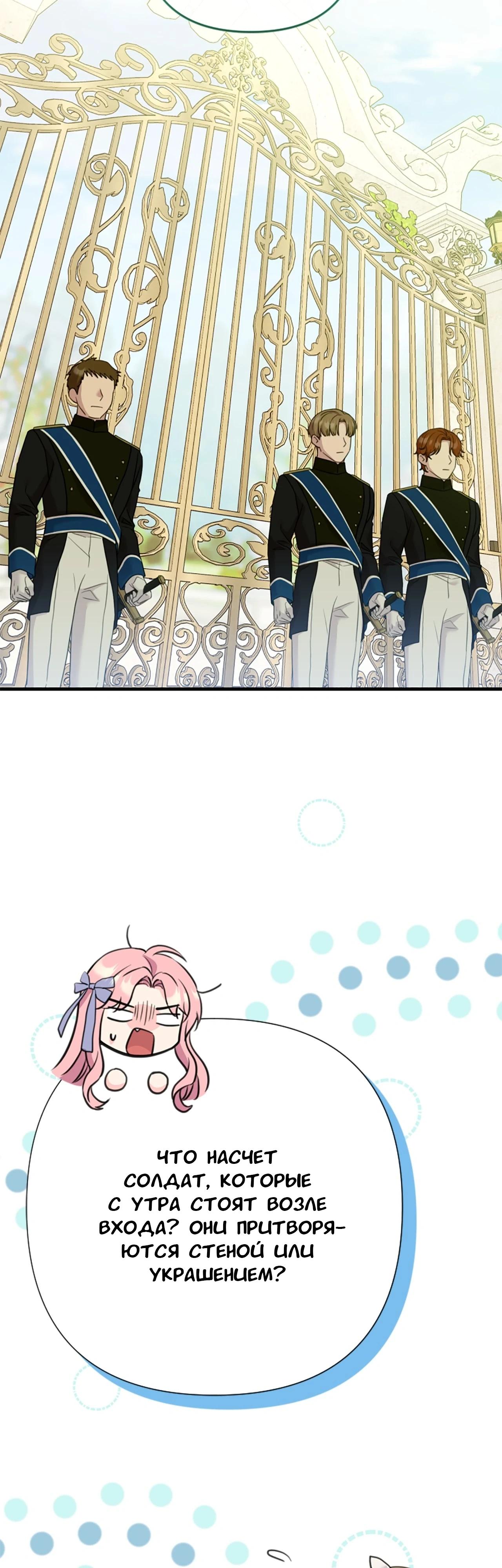 Манга Я императрица, но избегаю императора - Глава 57 Страница 53