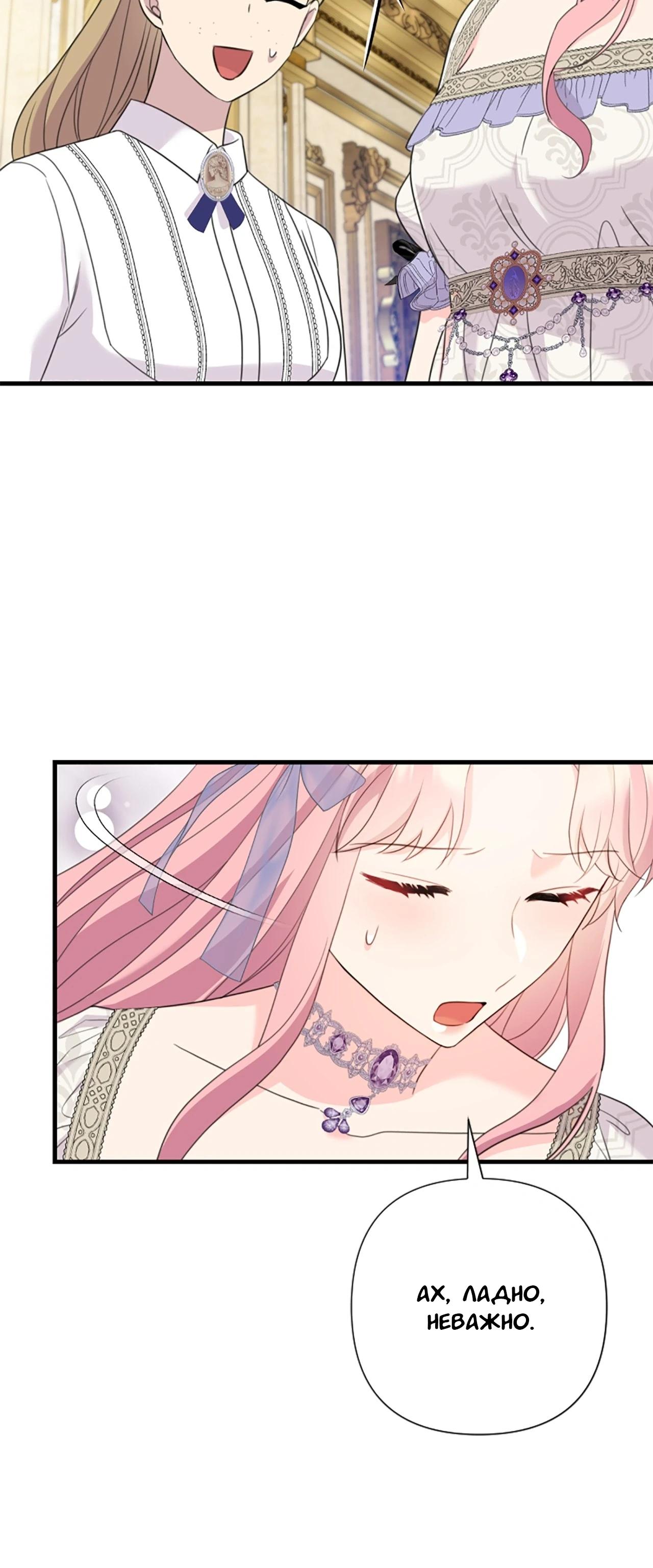 Манга Я императрица, но избегаю императора - Глава 57 Страница 56