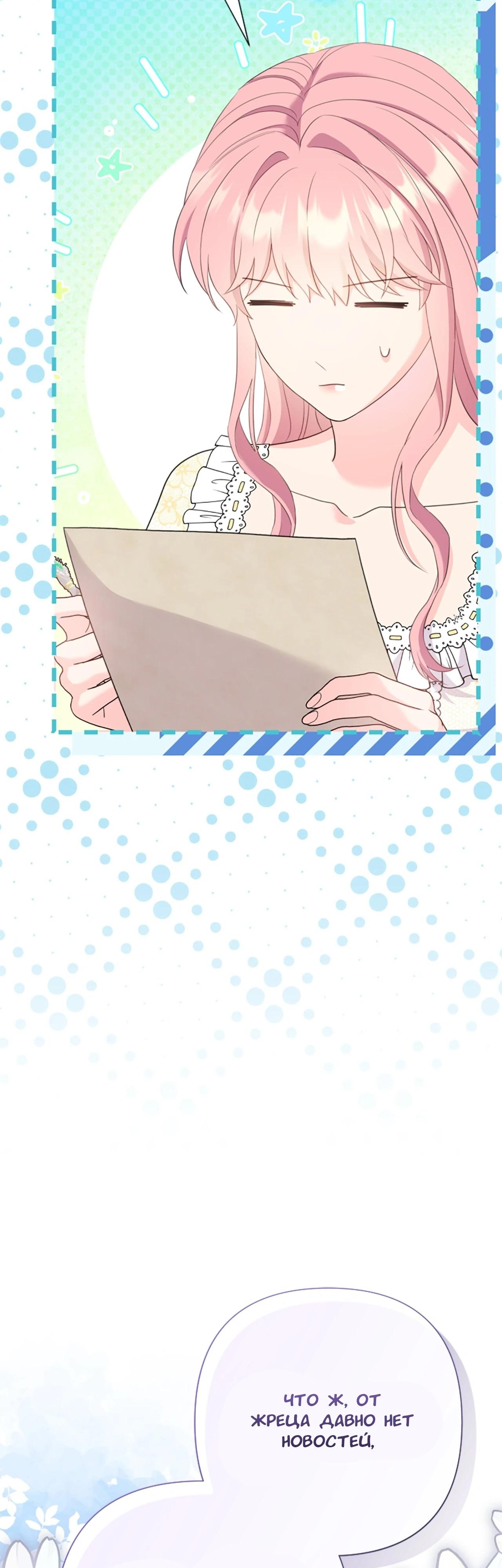 Манга Я императрица, но избегаю императора - Глава 57 Страница 26