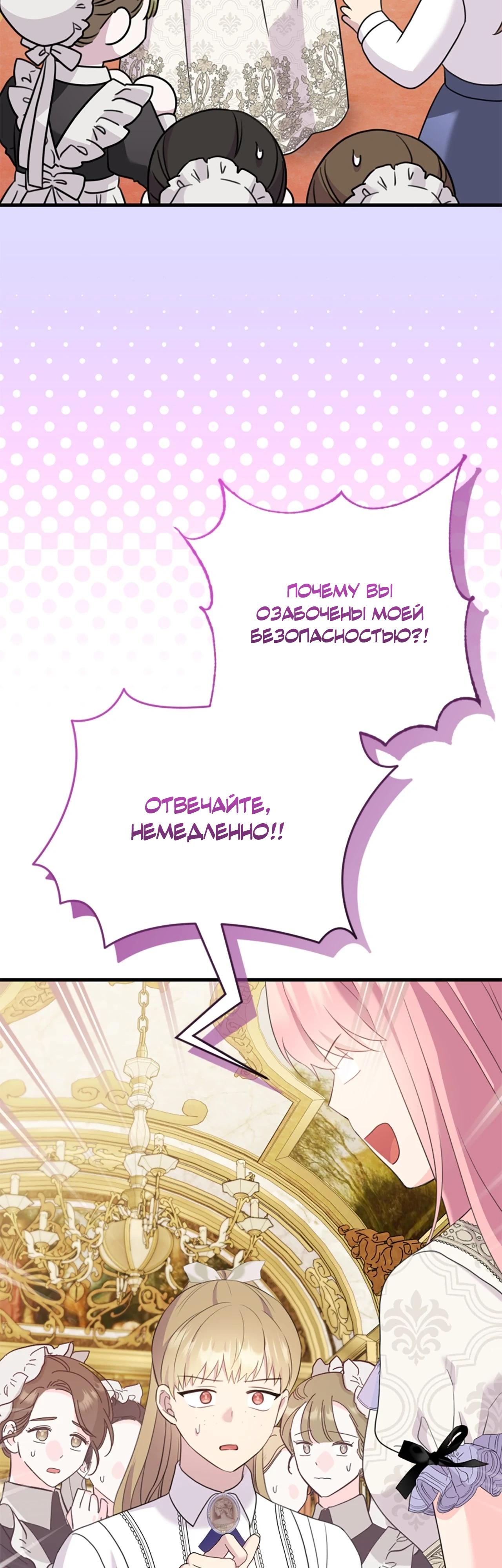 Манга Я императрица, но избегаю императора - Глава 57 Страница 60