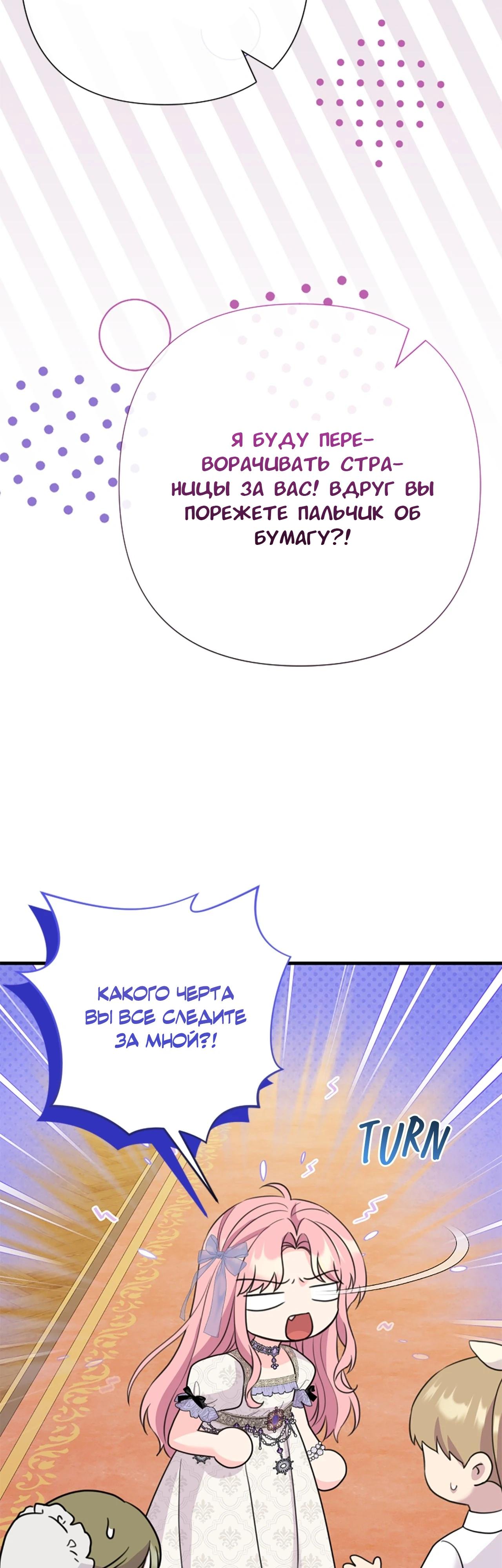 Манга Я императрица, но избегаю императора - Глава 57 Страница 59