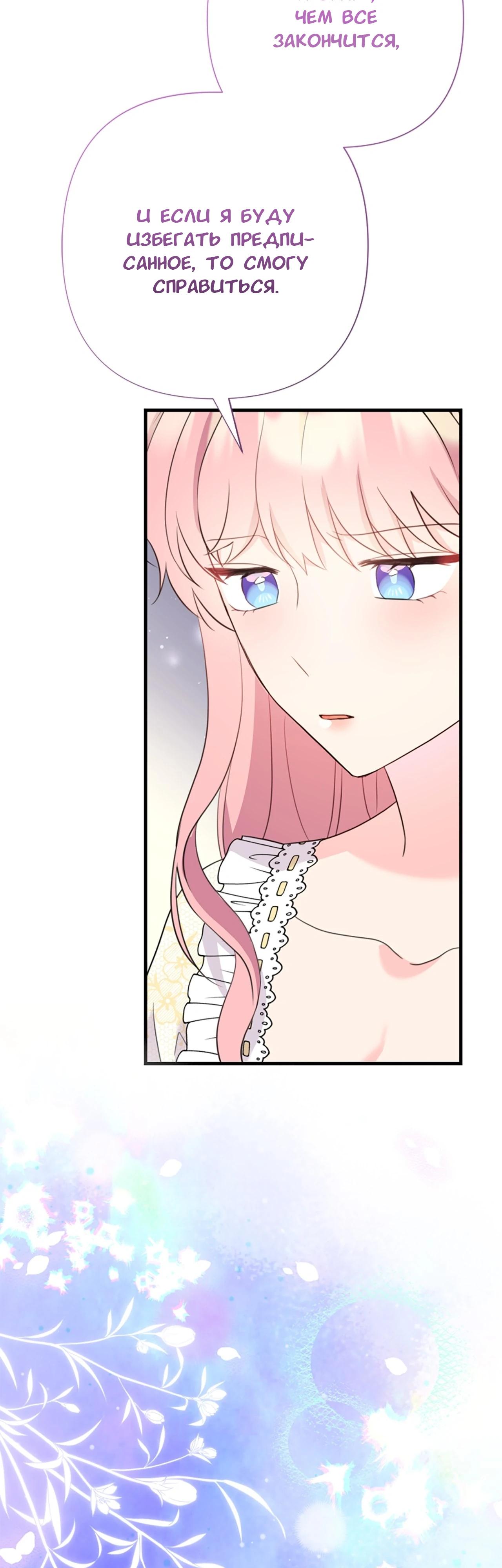 Манга Я императрица, но избегаю императора - Глава 57 Страница 18