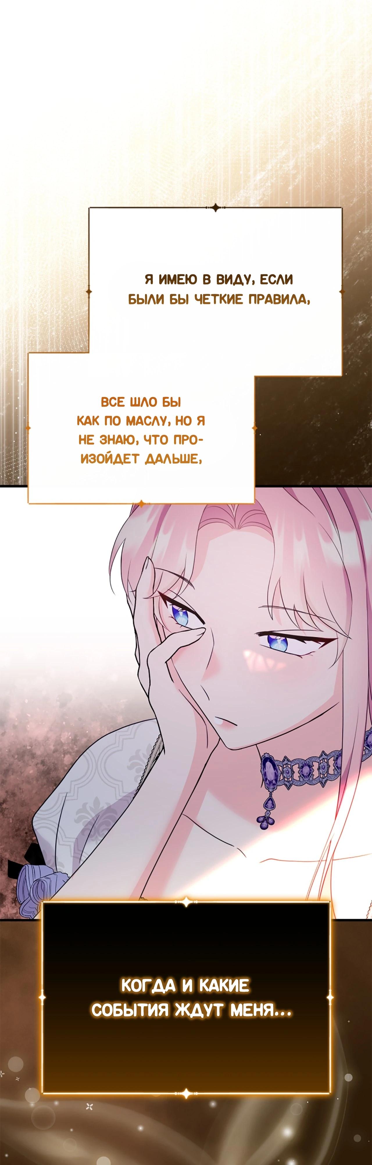 Манга Я императрица, но избегаю императора - Глава 57 Страница 42
