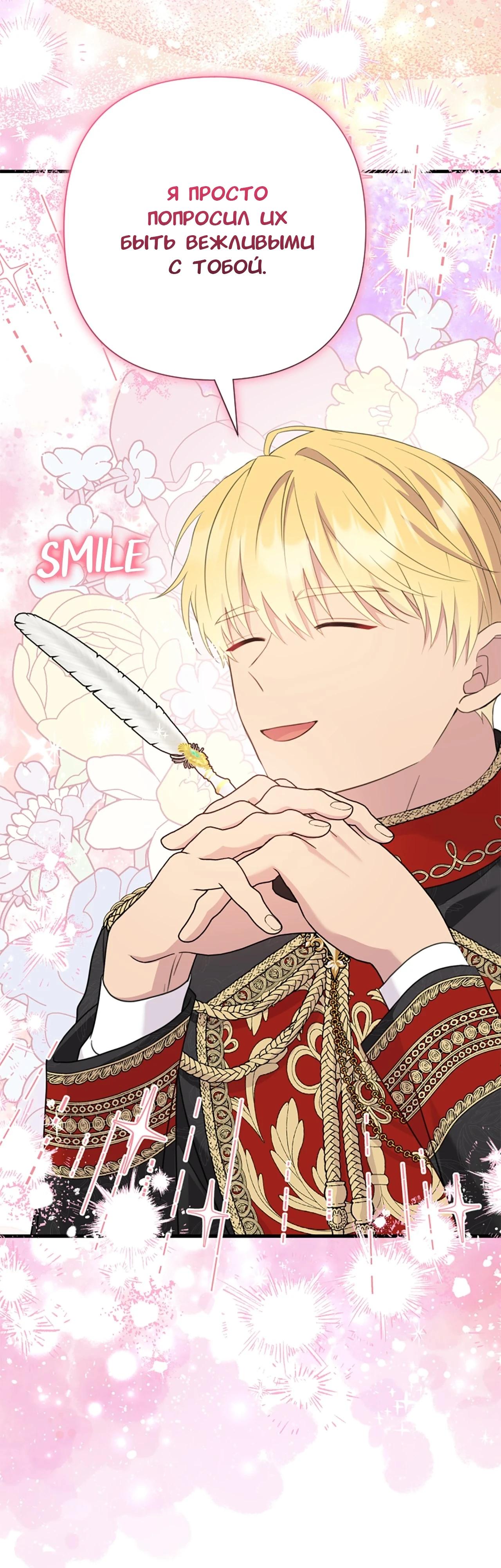 Манга Я императрица, но избегаю императора - Глава 57 Страница 65