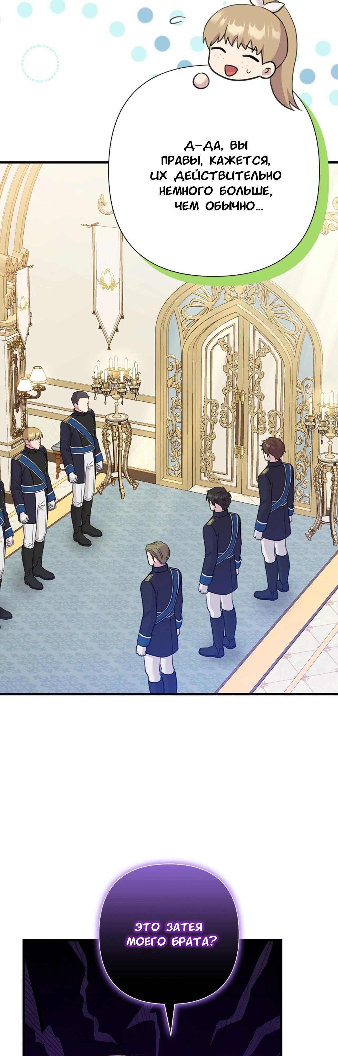 Манга Я императрица, но избегаю императора - Глава 57 Страница 54