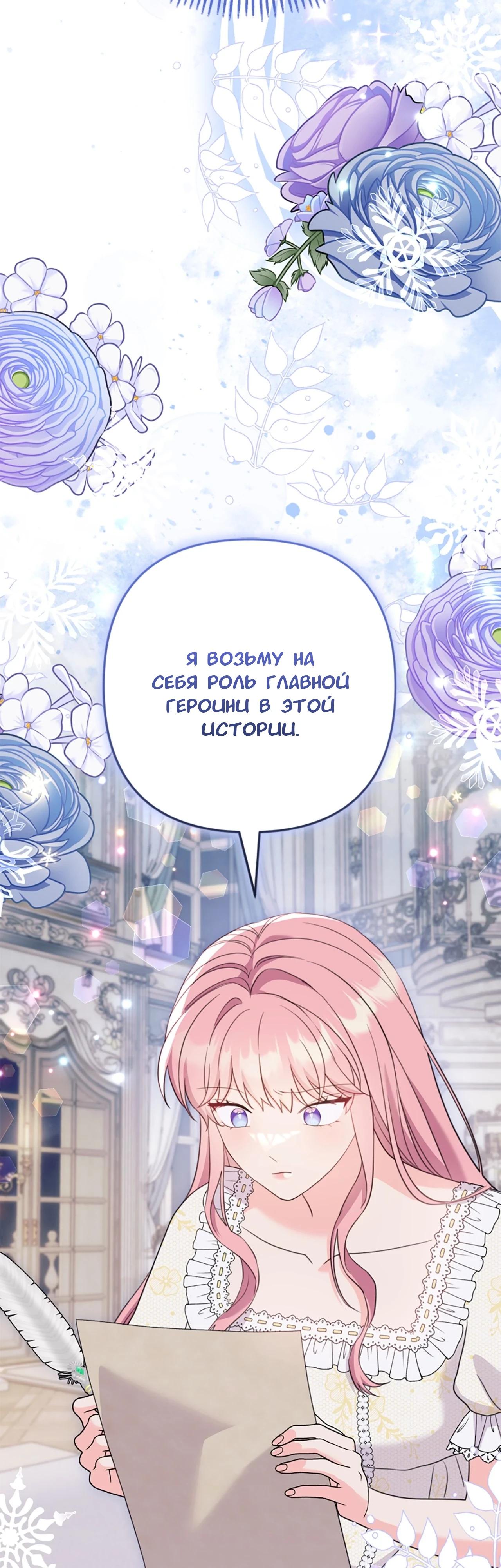 Манга Я императрица, но избегаю императора - Глава 57 Страница 36