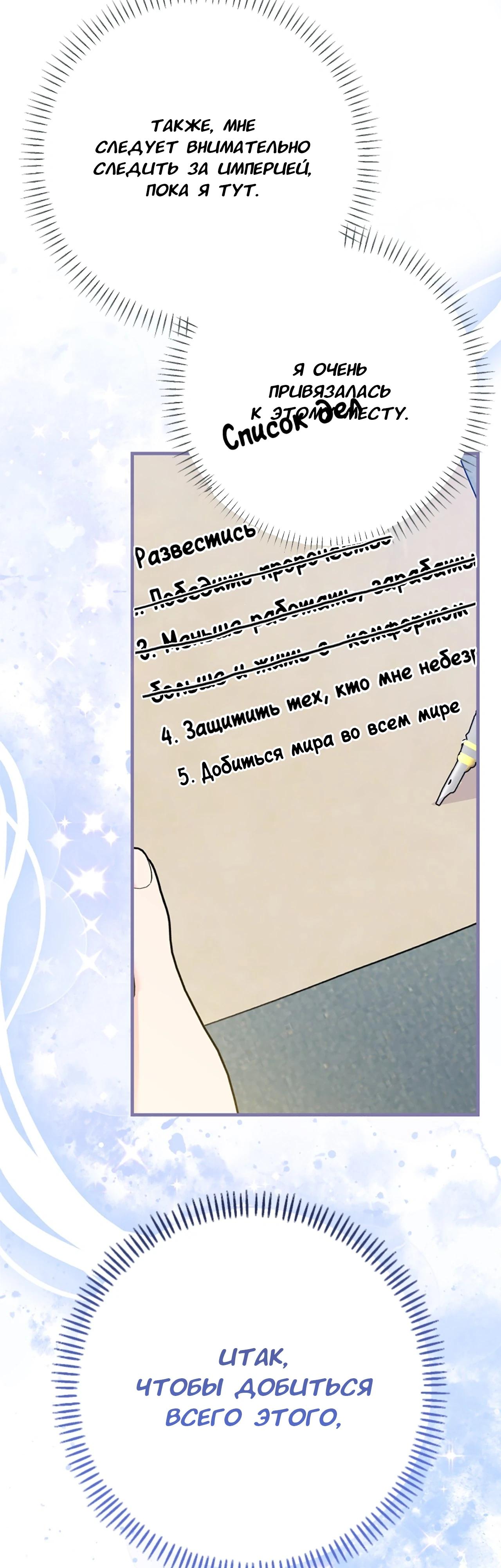 Манга Я императрица, но избегаю императора - Глава 57 Страница 35