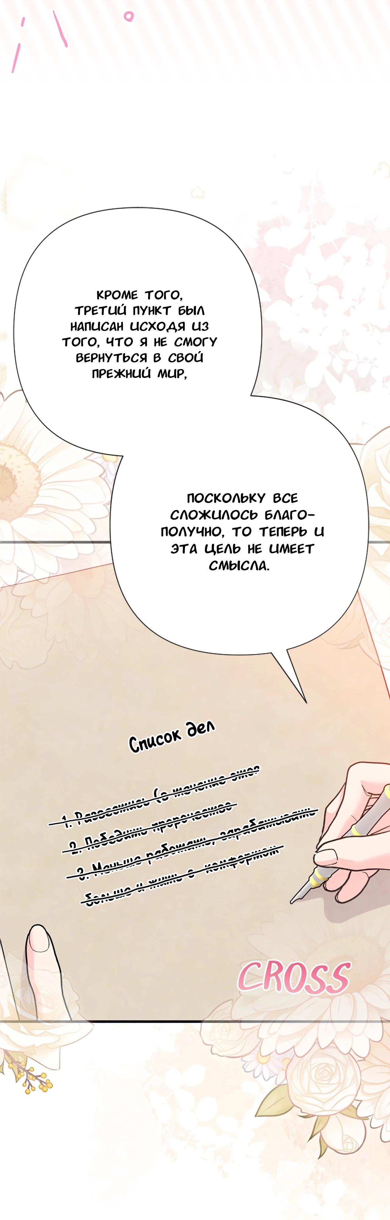 Манга Я императрица, но избегаю императора - Глава 57 Страница 29