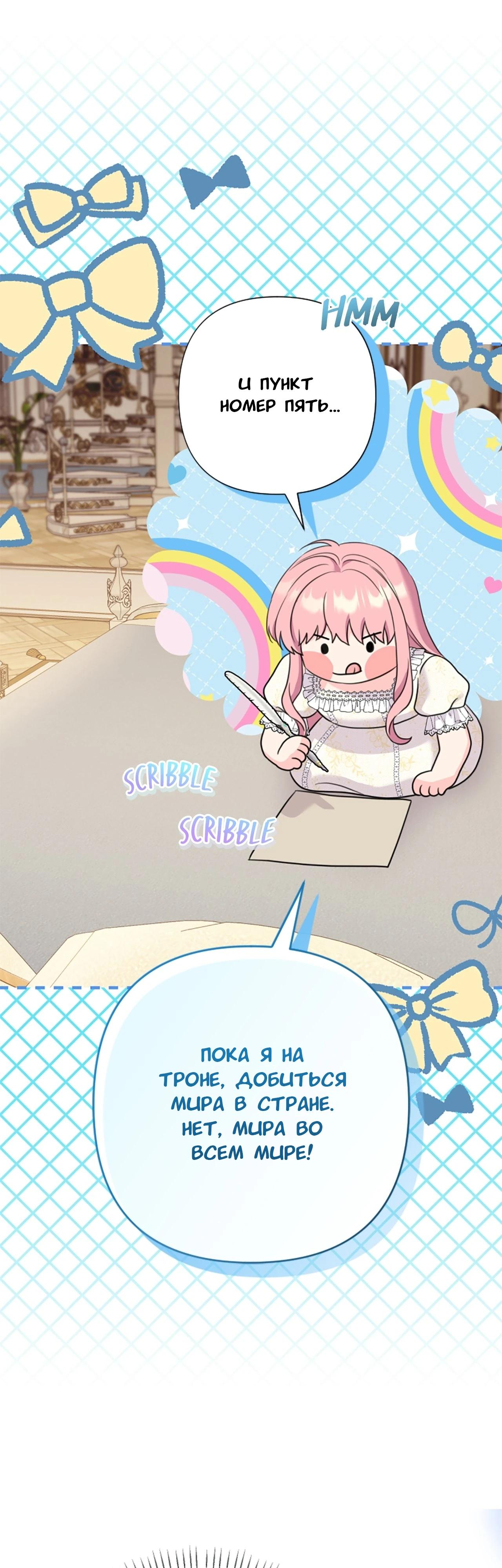 Манга Я императрица, но избегаю императора - Глава 57 Страница 34