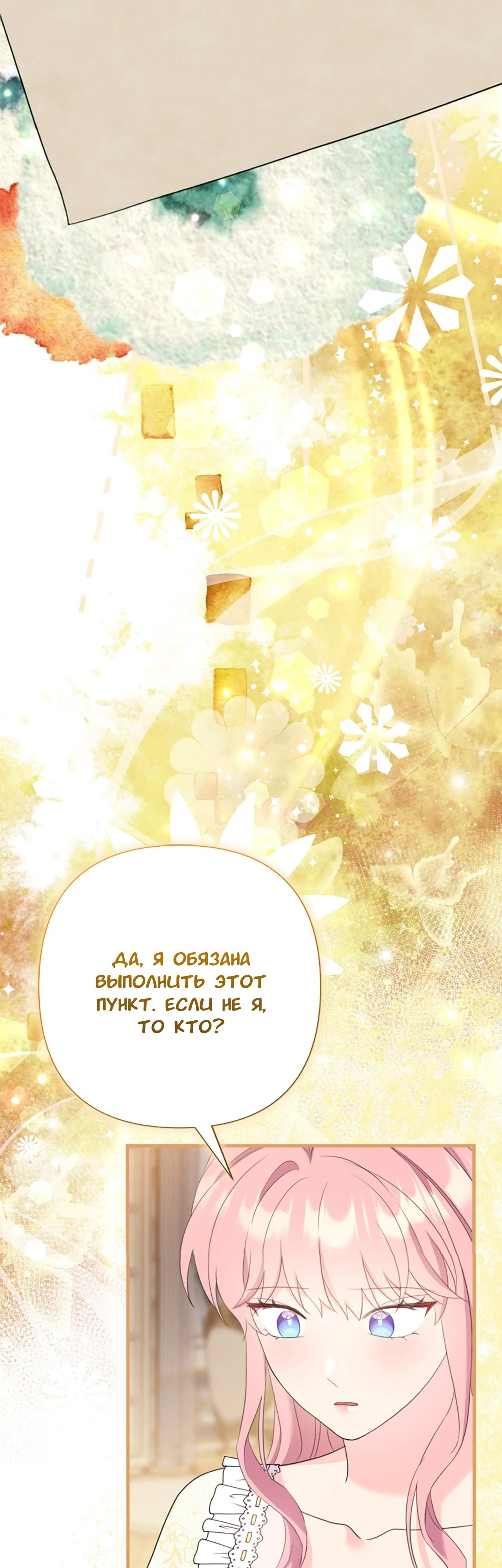 Манга Я императрица, но избегаю императора - Глава 57 Страница 32