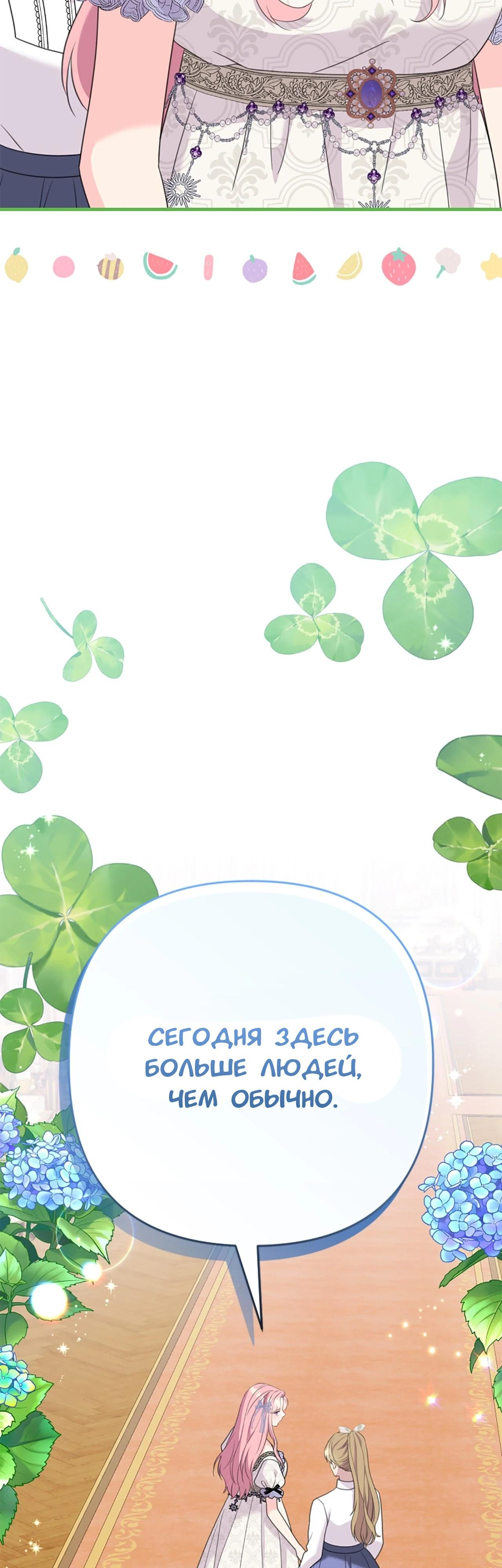 Манга Я императрица, но избегаю императора - Глава 57 Страница 50