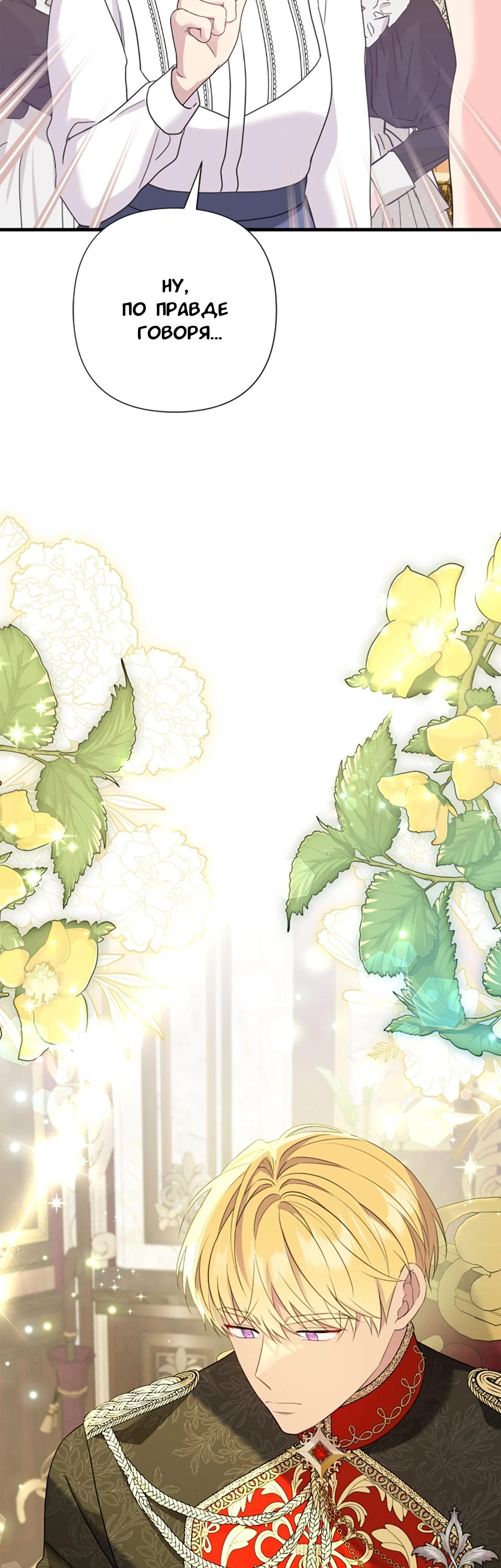 Манга Я императрица, но избегаю императора - Глава 57 Страница 61