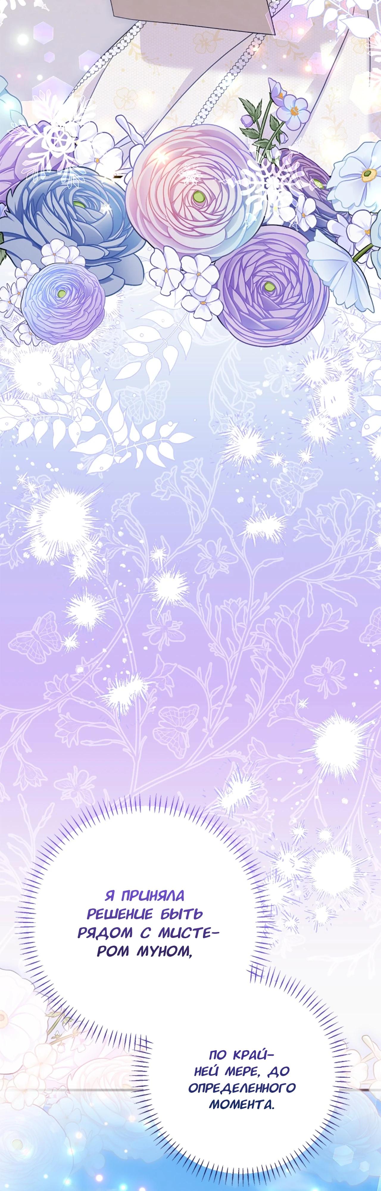 Манга Я императрица, но избегаю императора - Глава 57 Страница 37