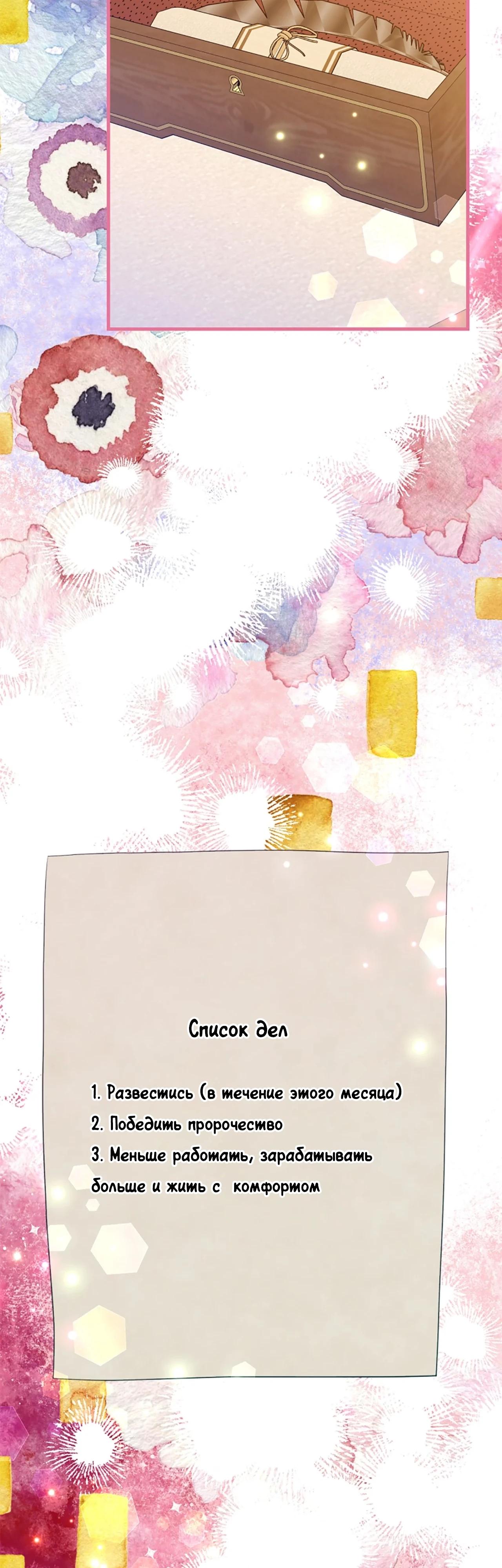 Манга Я императрица, но избегаю императора - Глава 57 Страница 23