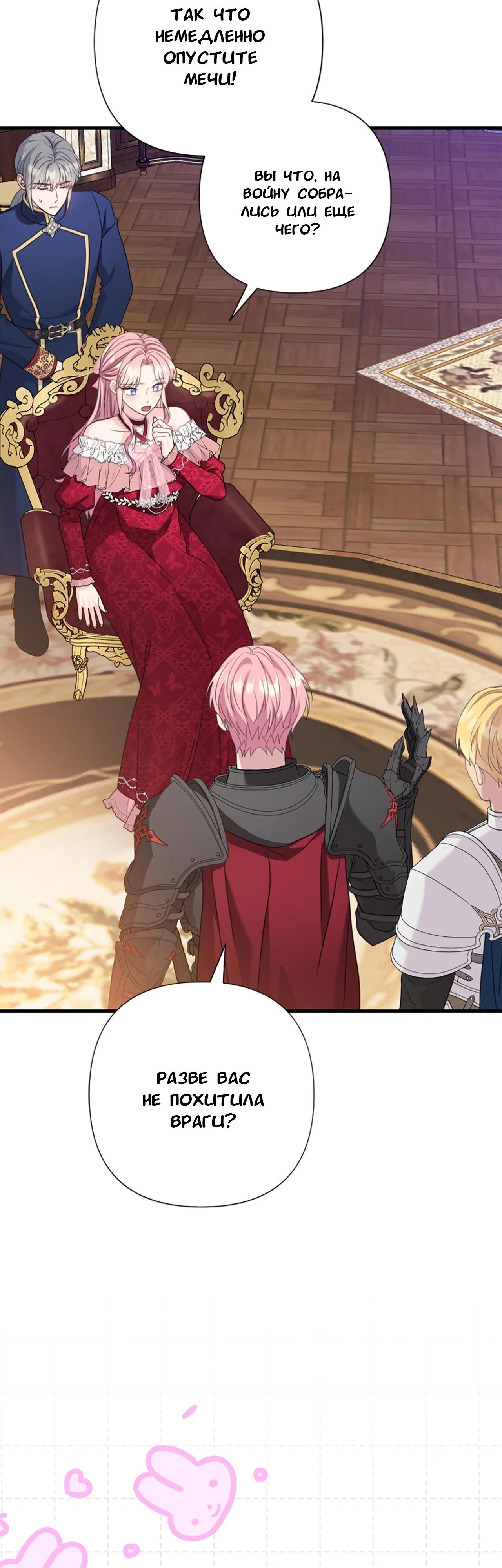 Манга Я императрица, но избегаю императора - Глава 57 Страница 4