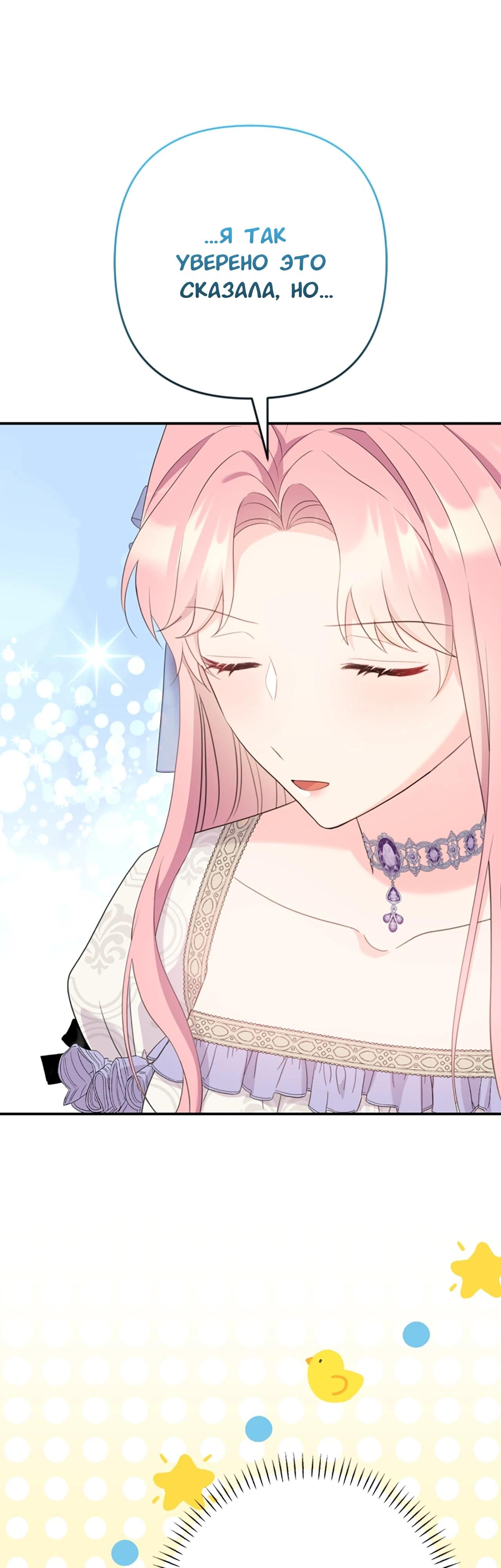 Манга Я императрица, но избегаю императора - Глава 57 Страница 40