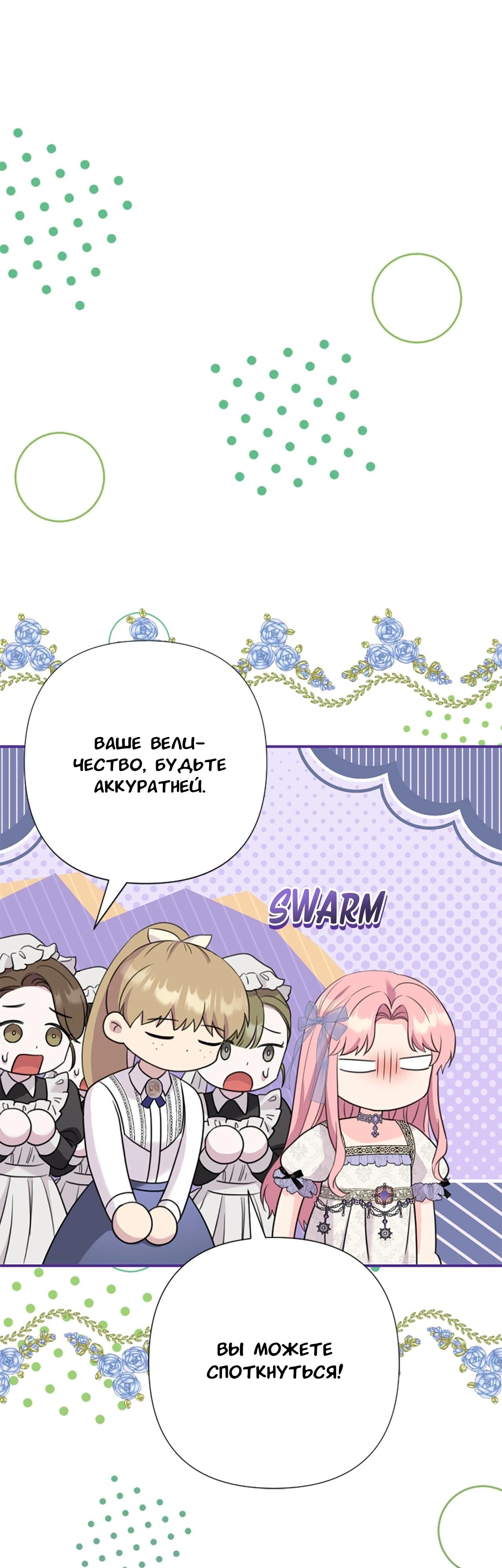 Манга Я императрица, но избегаю императора - Глава 57 Страница 57