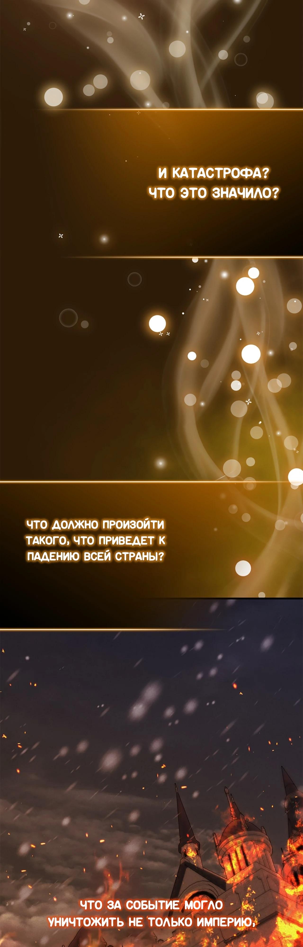 Манга Я императрица, но избегаю императора - Глава 57 Страница 43