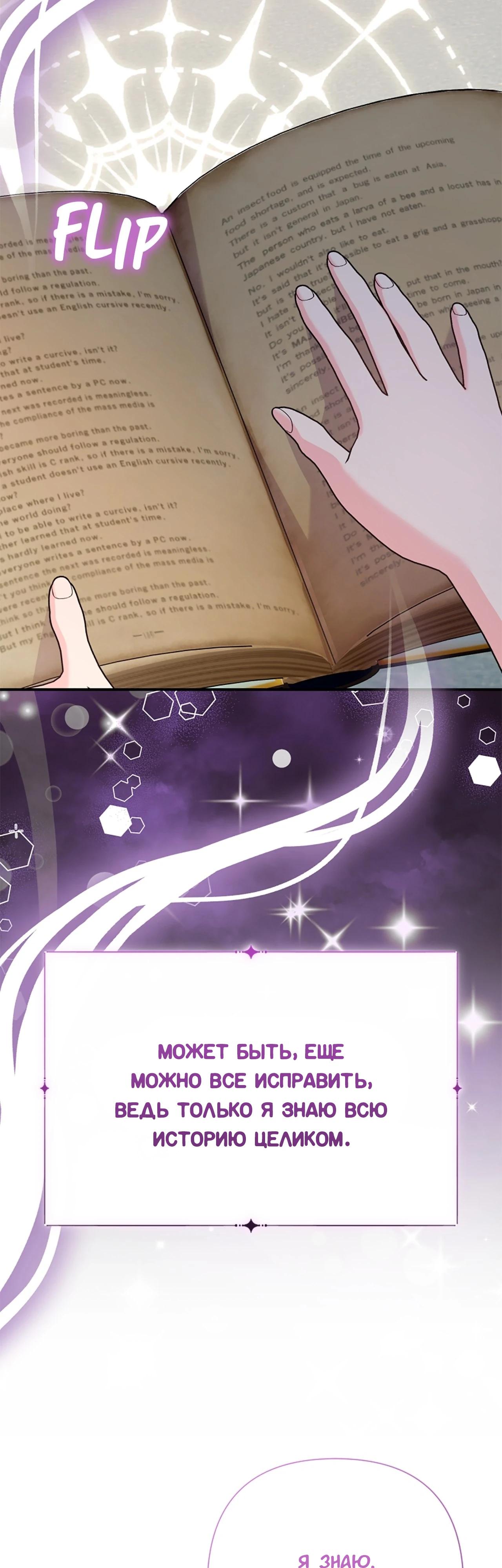 Манга Я императрица, но избегаю императора - Глава 57 Страница 17