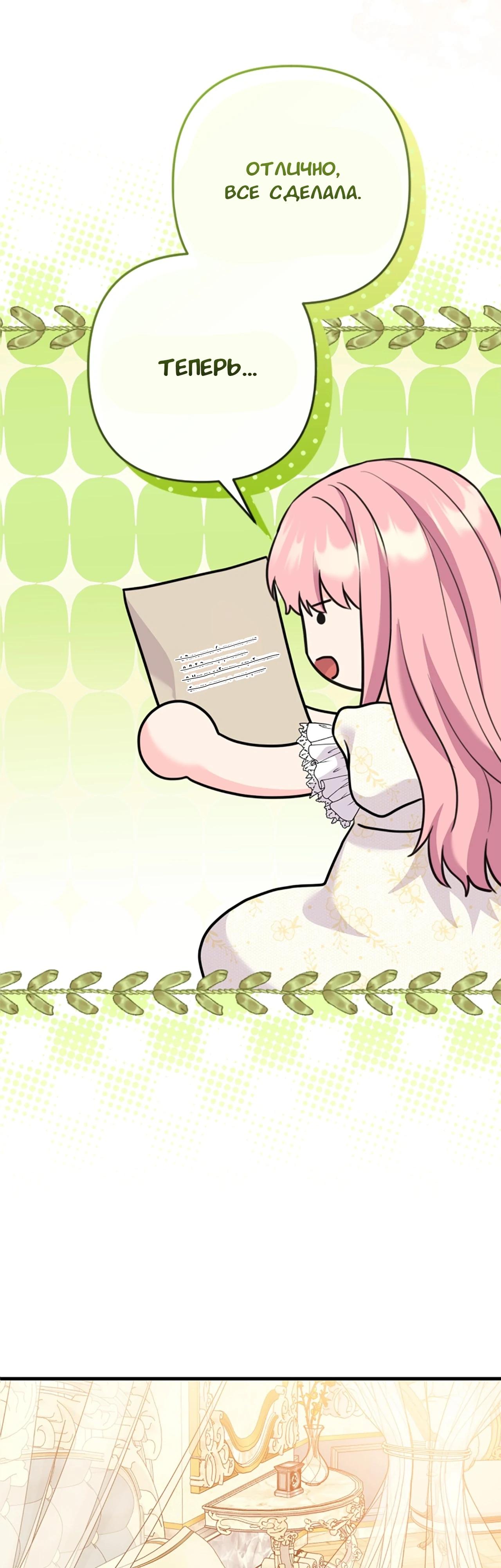 Манга Я императрица, но избегаю императора - Глава 57 Страница 30