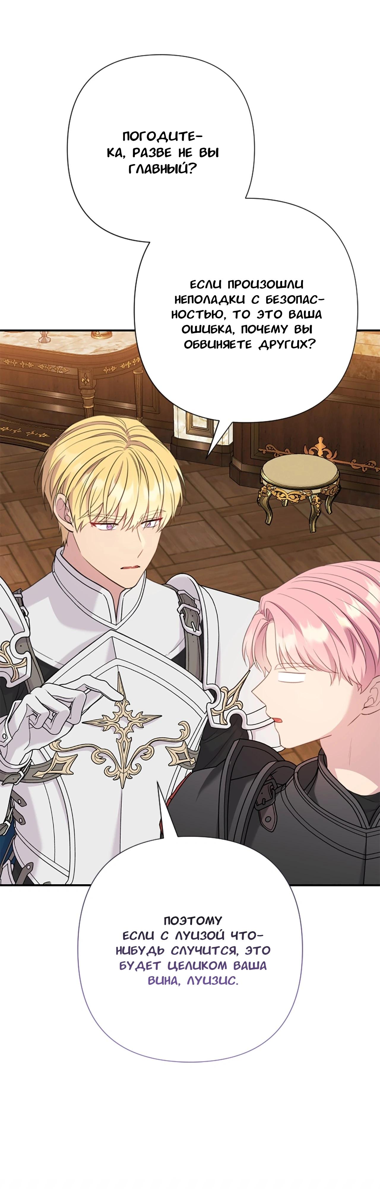 Манга Я императрица, но избегаю императора - Глава 57 Страница 6