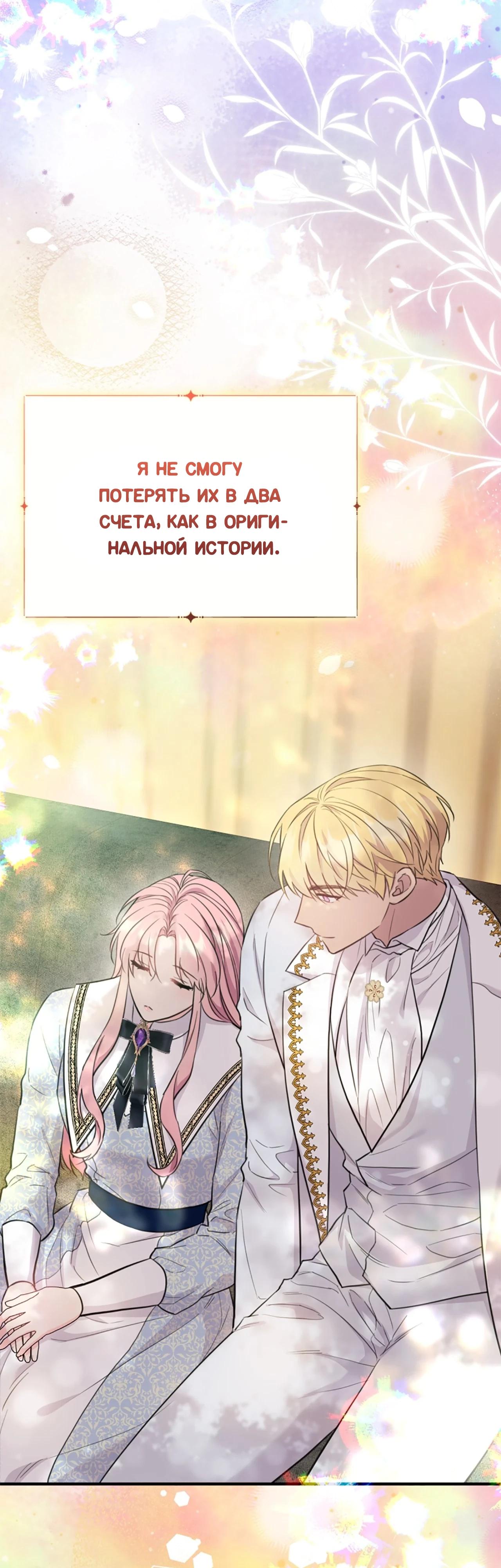 Манга Я императрица, но избегаю императора - Глава 57 Страница 20