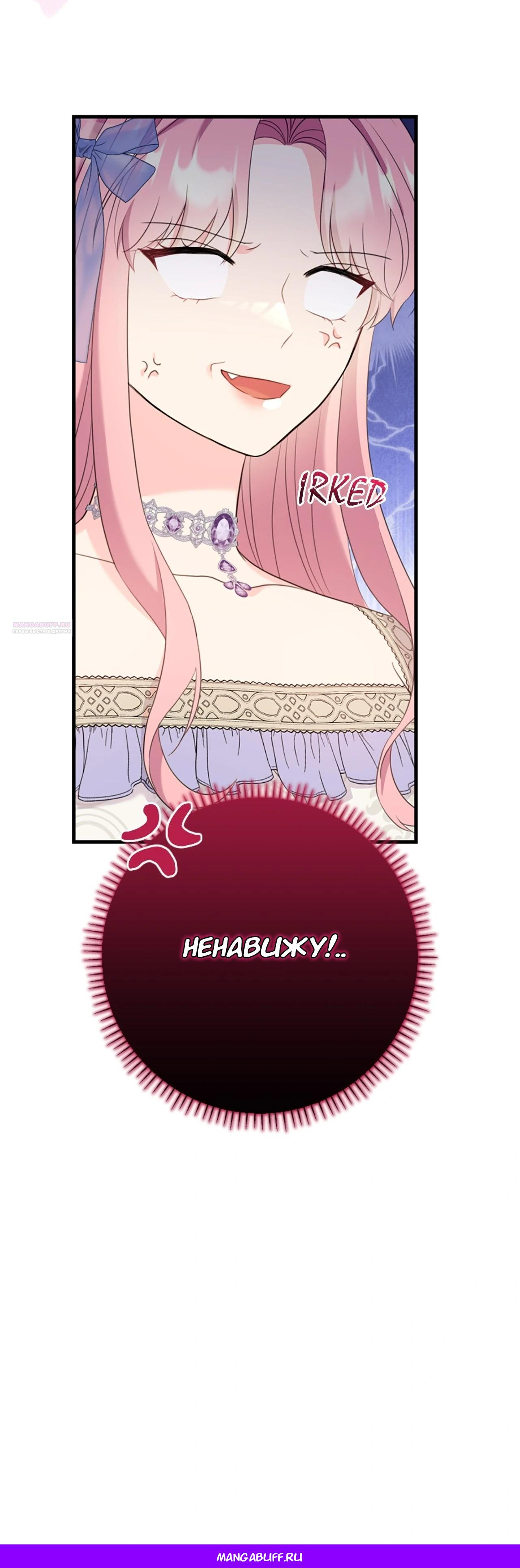 Манга Я императрица, но избегаю императора - Глава 57 Страница 66