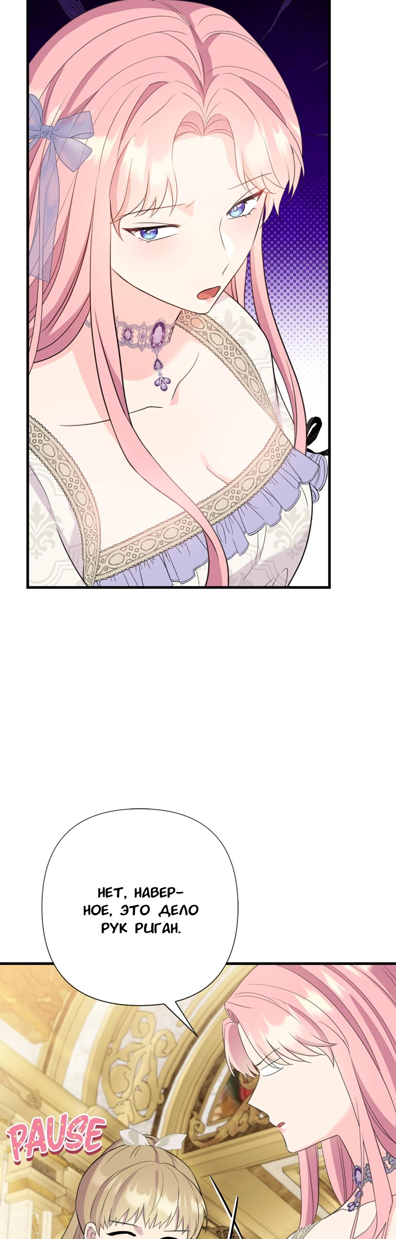 Манга Я императрица, но избегаю императора - Глава 57 Страница 55