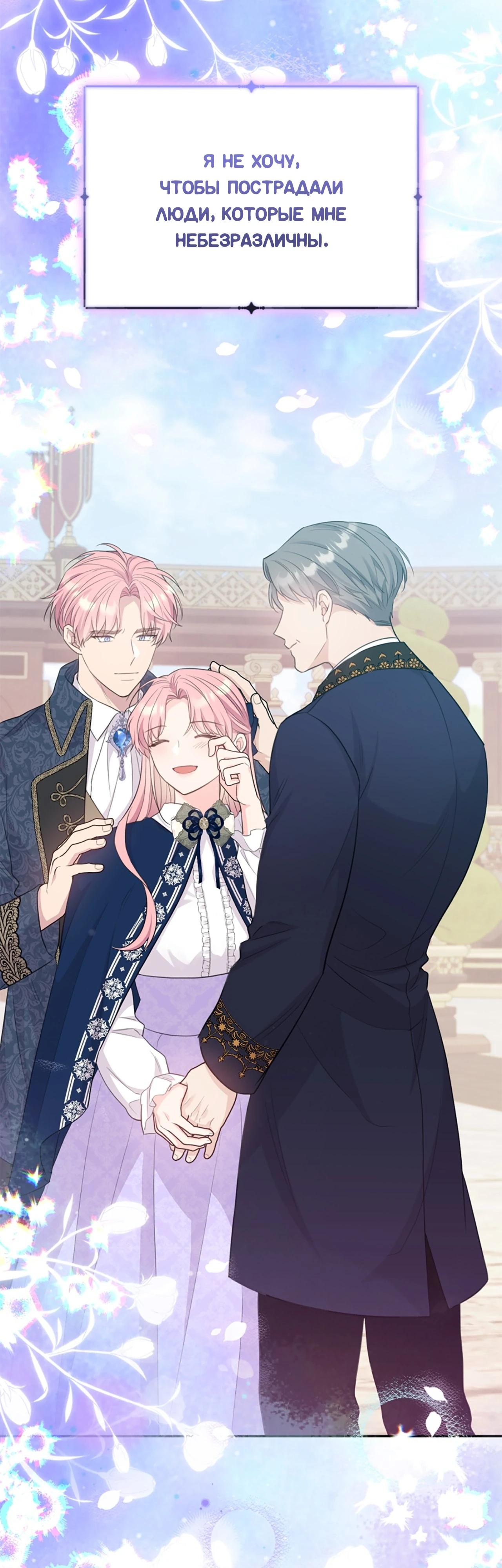 Манга Я императрица, но избегаю императора - Глава 57 Страница 19