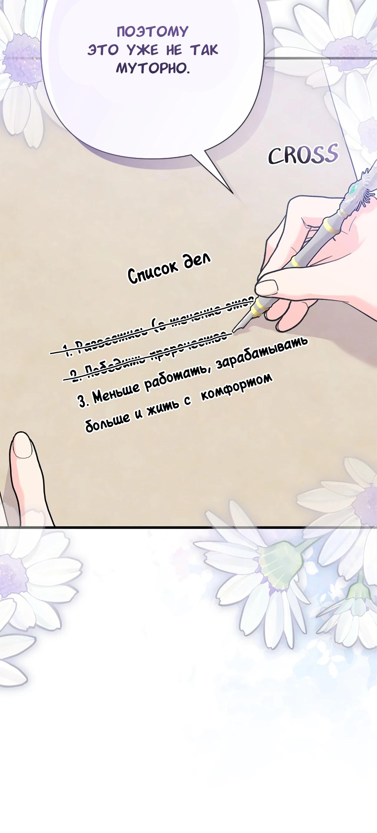 Манга Я императрица, но избегаю императора - Глава 57 Страница 27