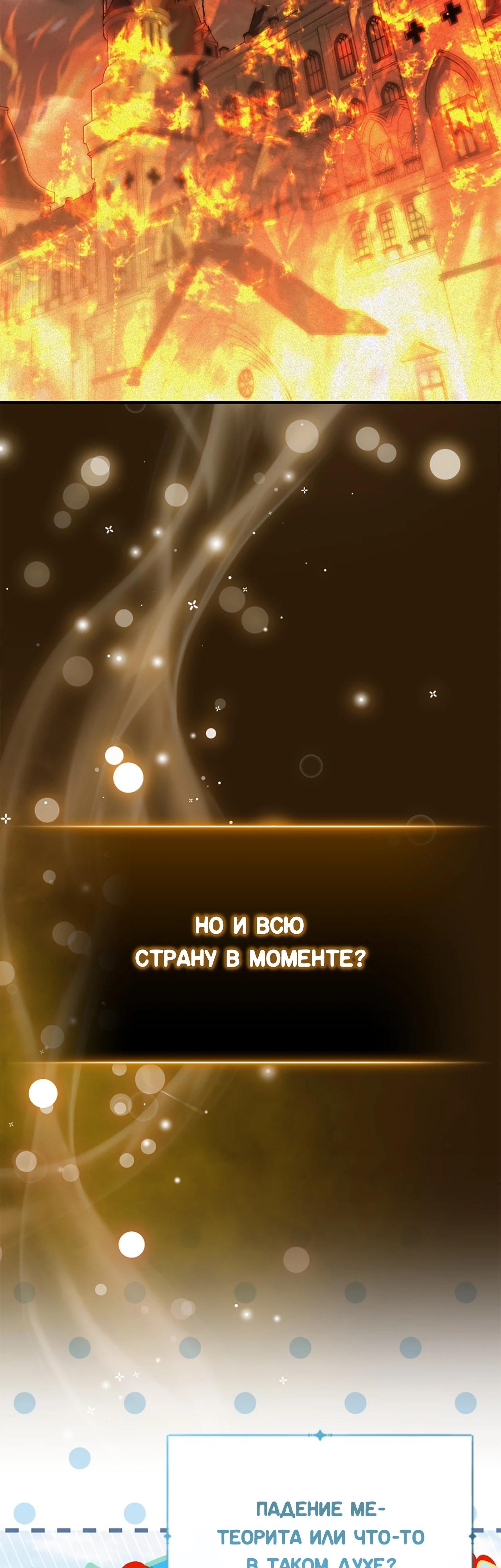 Манга Я императрица, но избегаю императора - Глава 57 Страница 44