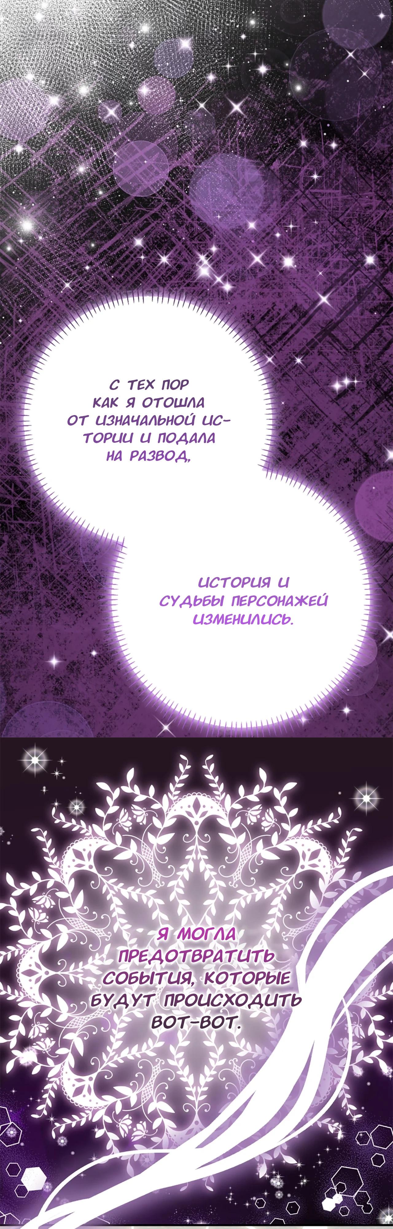 Манга Я императрица, но избегаю императора - Глава 57 Страница 16