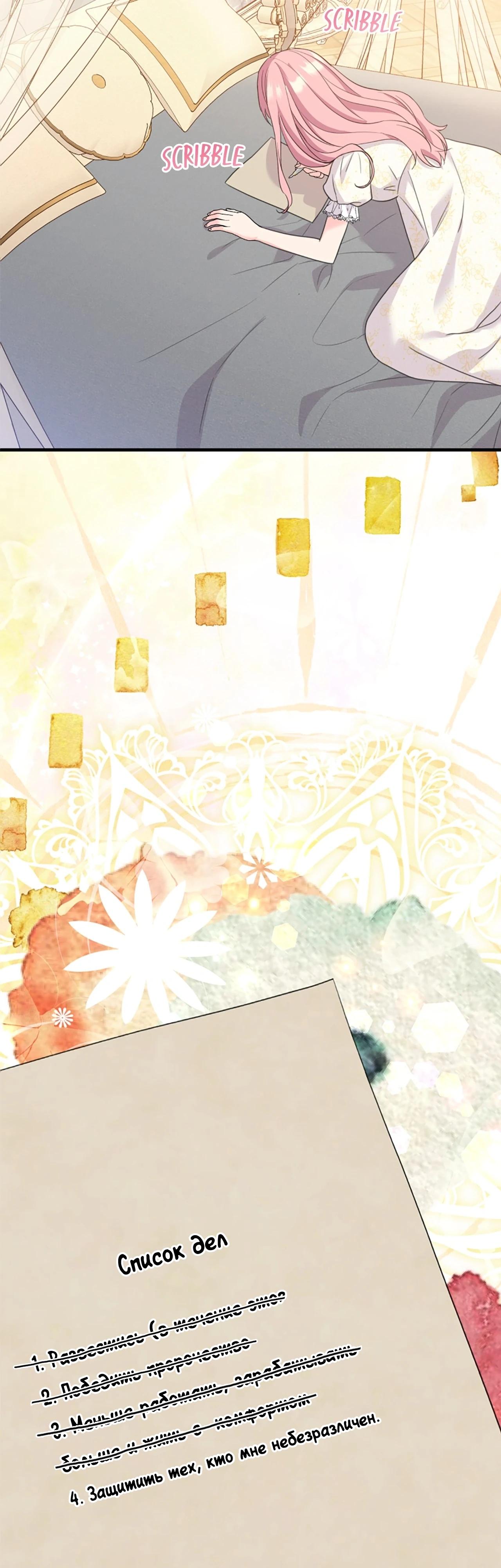 Манга Я императрица, но избегаю императора - Глава 57 Страница 31