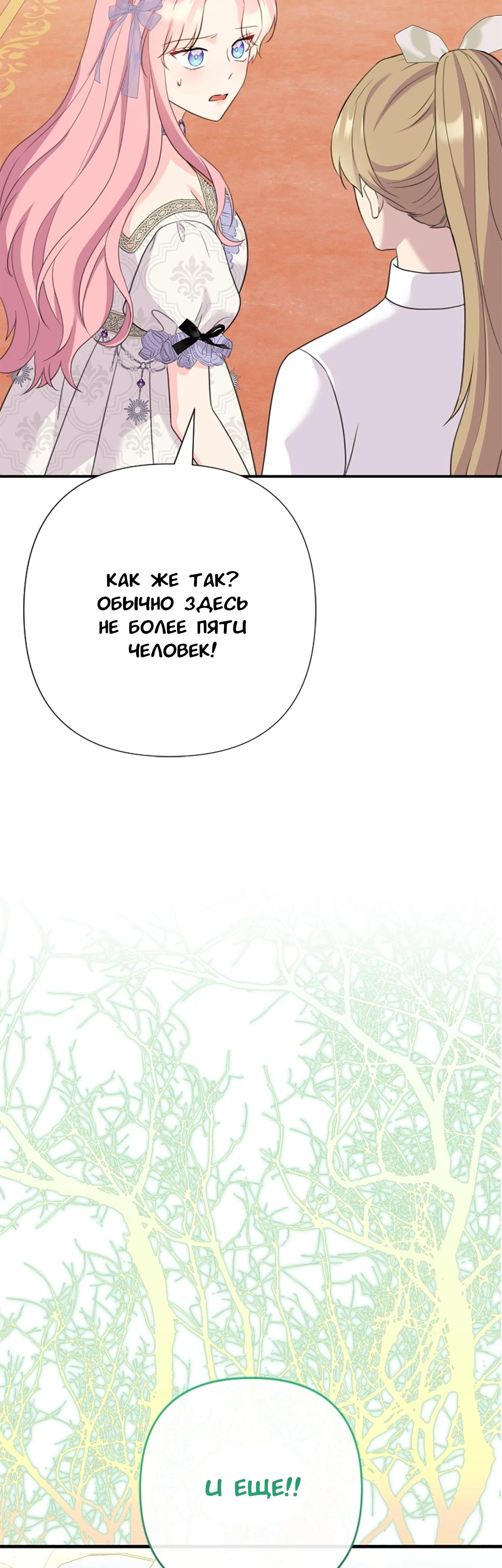 Манга Я императрица, но избегаю императора - Глава 57 Страница 52